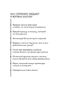 Стресса меньше, денег больше! Планировщик для тех, кто хочет накопить, но устал экономить