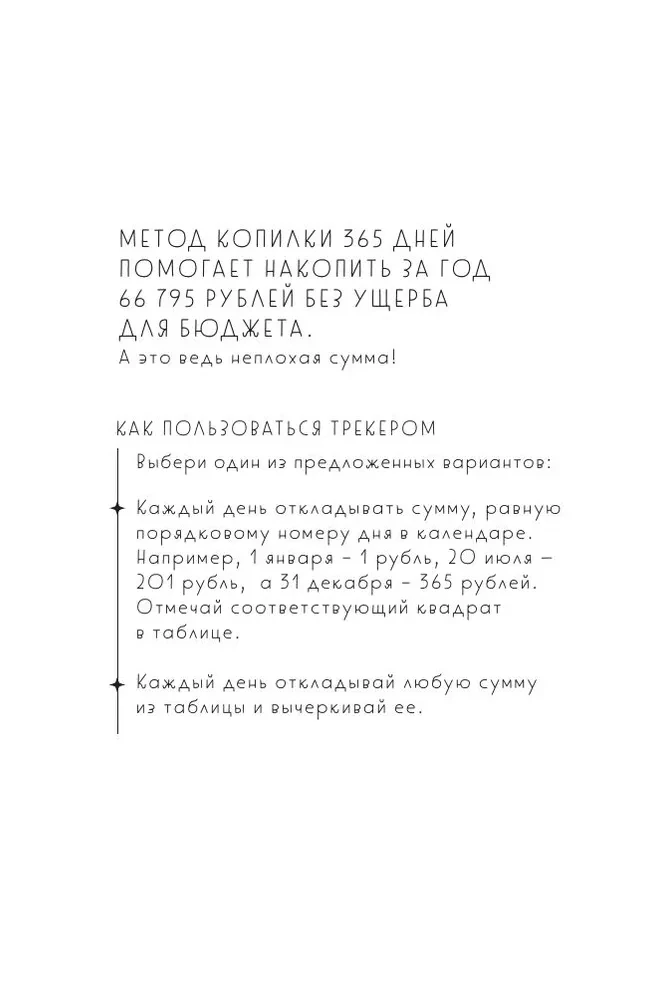 Стресса меньше, денег больше! Планировщик для тех, кто хочет накопить, но устал экономить