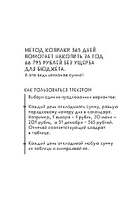 Стресса меньше, денег больше! Планировщик для тех, кто хочет накопить, но устал экономить