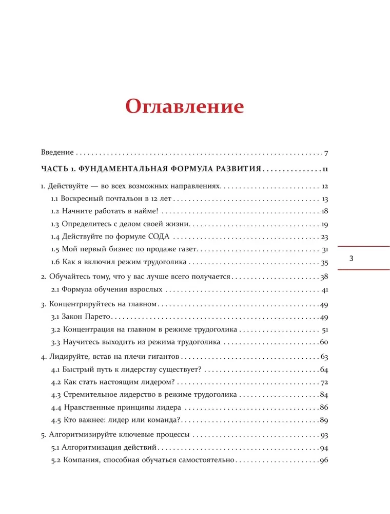 Entwickeln. Ein Buch für Unternehmer, Geschäftsinhaber, Top-Manager, Führungskräfte auf allen Ebenen, Verkaufsmitarbeiter sowie für alle, die sich in ihrem Beruf weiterentwickeln und wachsen möchten