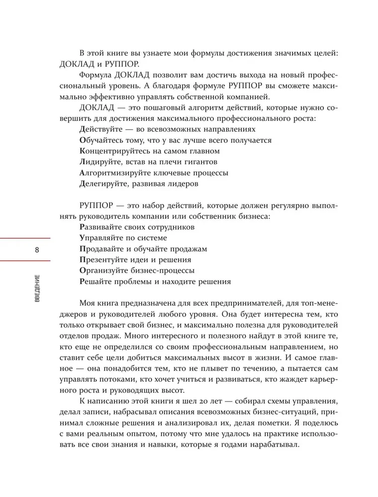 Entwickeln. Ein Buch für Unternehmer, Geschäftsinhaber, Top-Manager, Führungskräfte auf allen Ebenen, Verkaufsmitarbeiter sowie für alle, die sich in ihrem Beruf weiterentwickeln und wachsen möchten