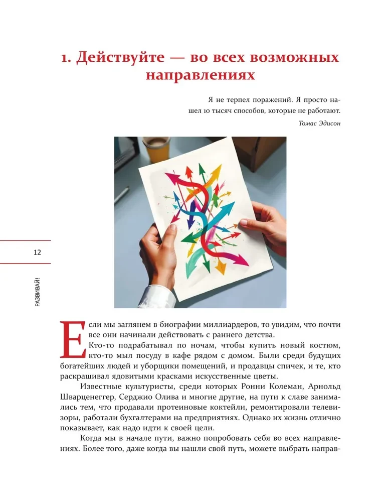 Entwickeln. Ein Buch für Unternehmer, Geschäftsinhaber, Top-Manager, Führungskräfte auf allen Ebenen, Verkaufsmitarbeiter sowie für alle, die sich in ihrem Beruf weiterentwickeln und wachsen möchten