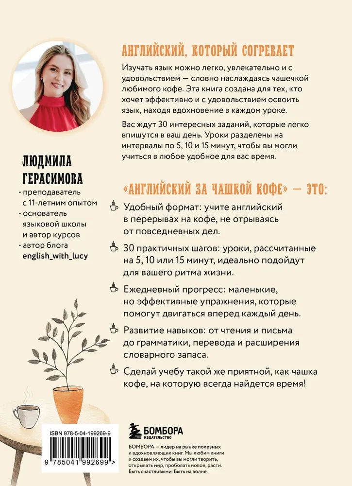 English with a Cup of Coffee. Learn When It's Convenient for You