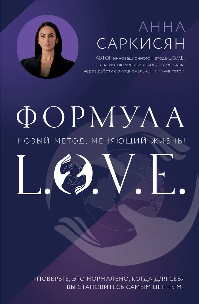 L.O.V.E. formulė