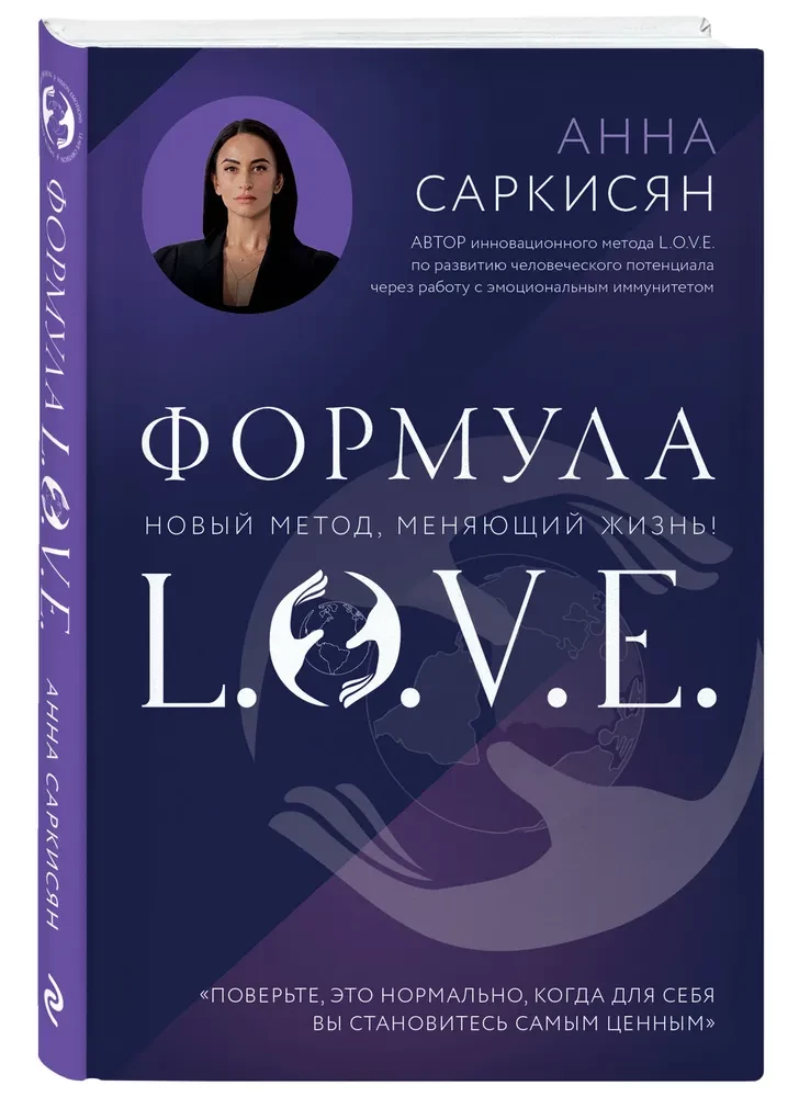 The L.O.V.E. Formula