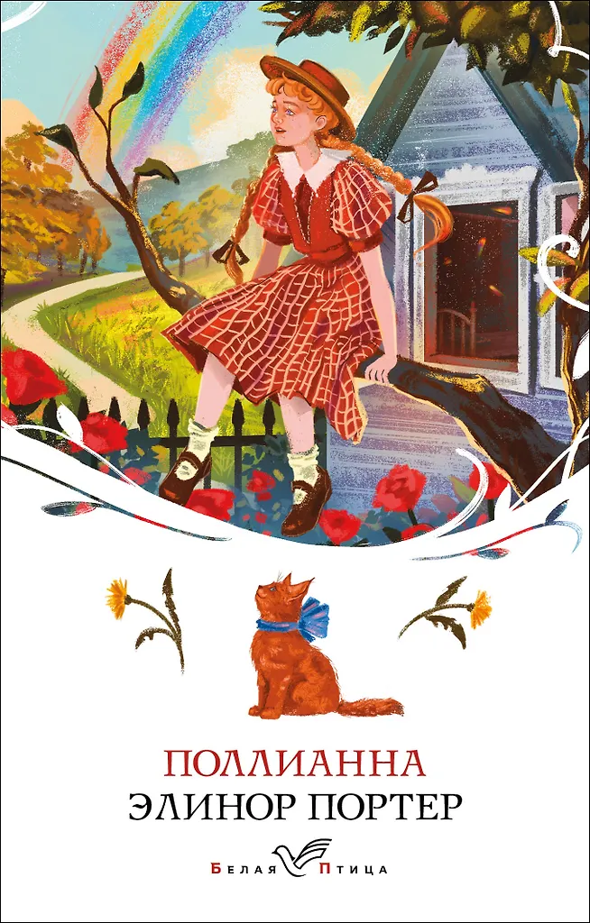Pollyanna