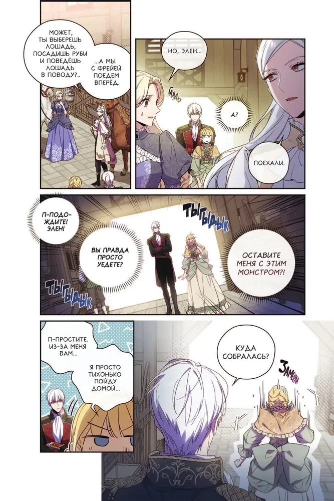 Wie man den Ehemann auf seine Seite zieht. Band 1 (Webtoon) + limitierte Merchandise