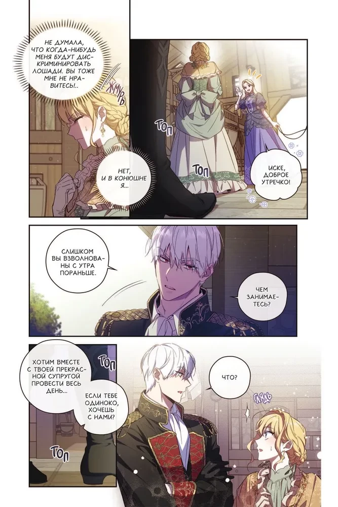 Wie man den Ehemann auf seine Seite zieht. Band 1 (Webtoon) + limitierte Merchandise
