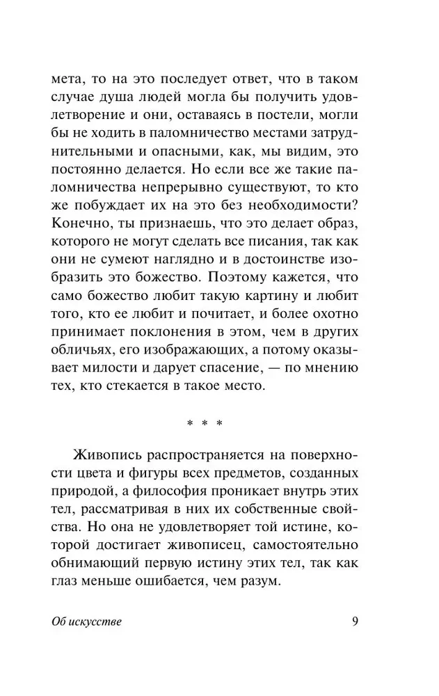 On Science and Art