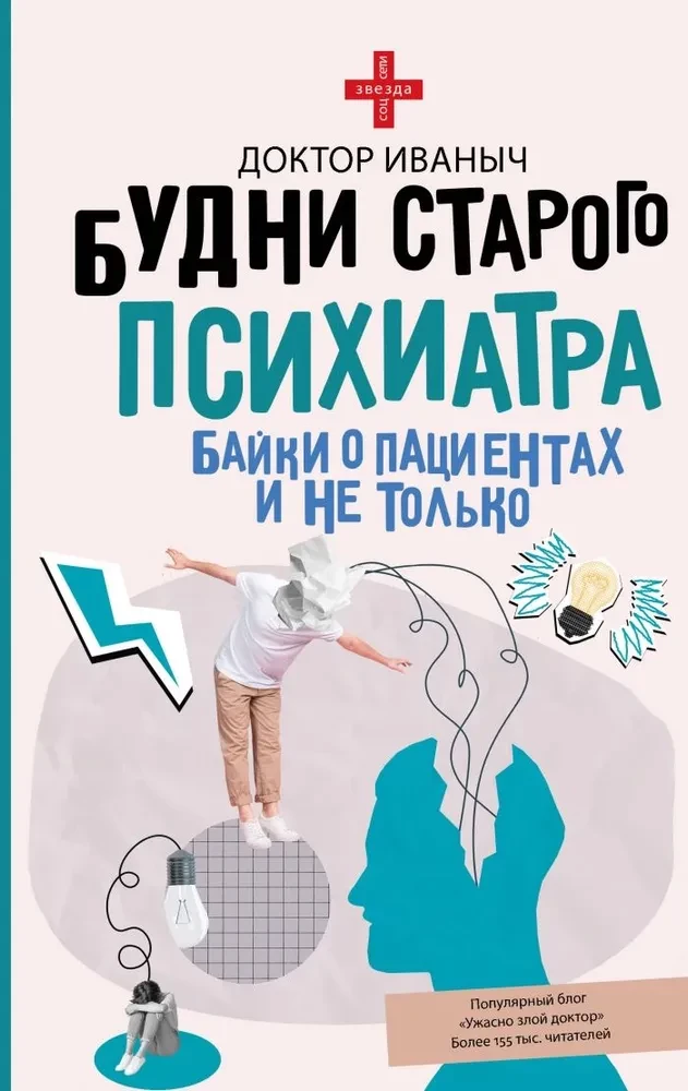 The Everyday Life of an Old Psychiatrist. Tales About Patients and More