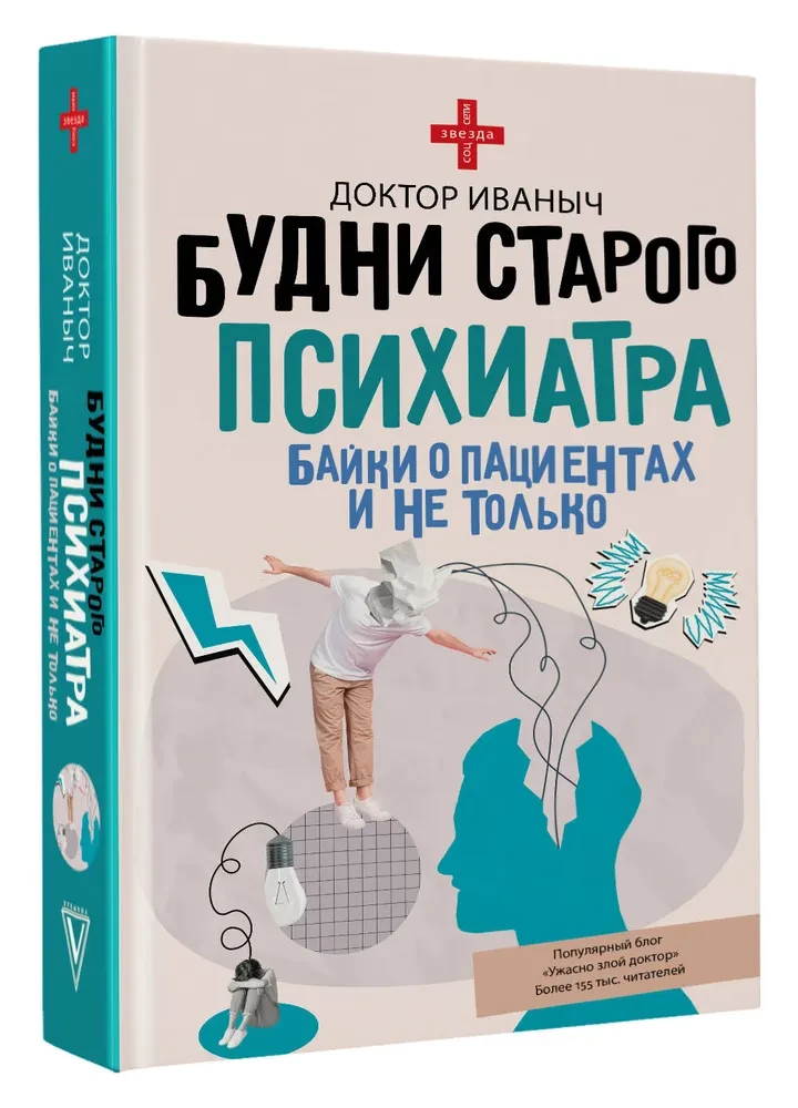 The Everyday Life of an Old Psychiatrist. Tales About Patients and More