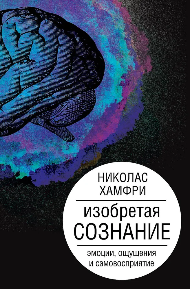 Inventing Consciousness. Emotions, Sensations, and Self-Perception