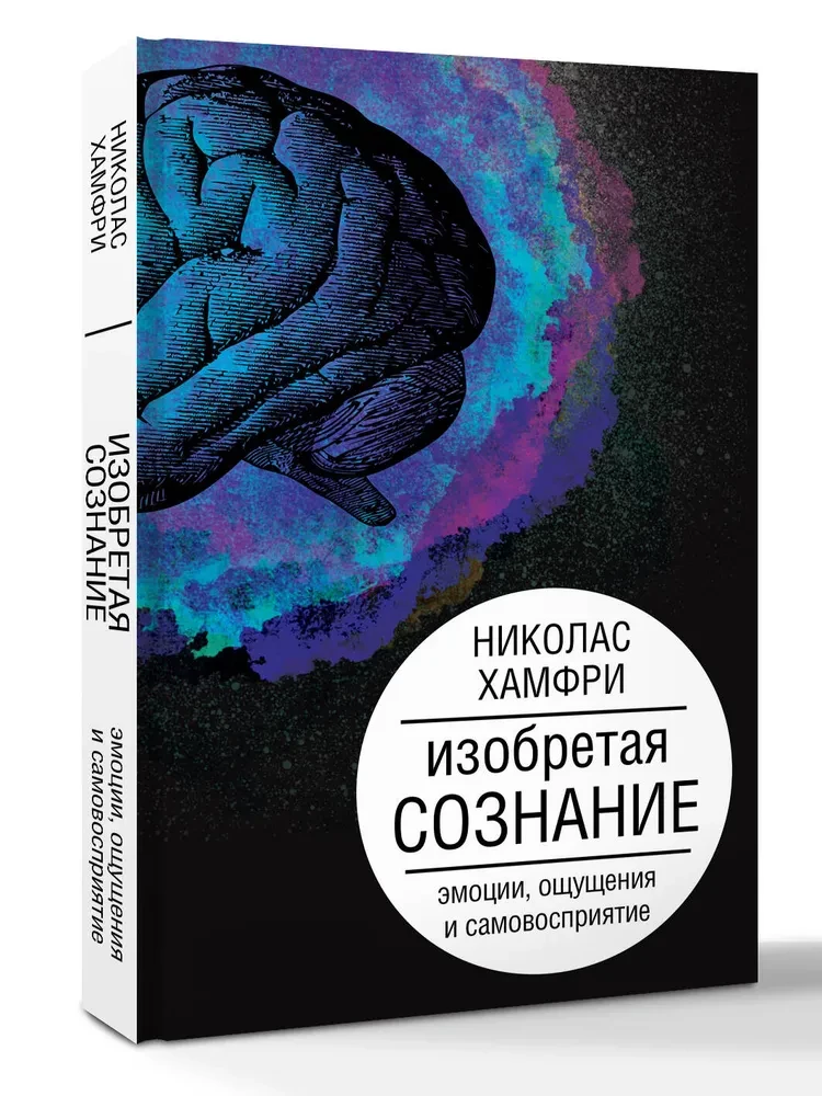 Inventing Consciousness. Emotions, Sensations and Self-Perception