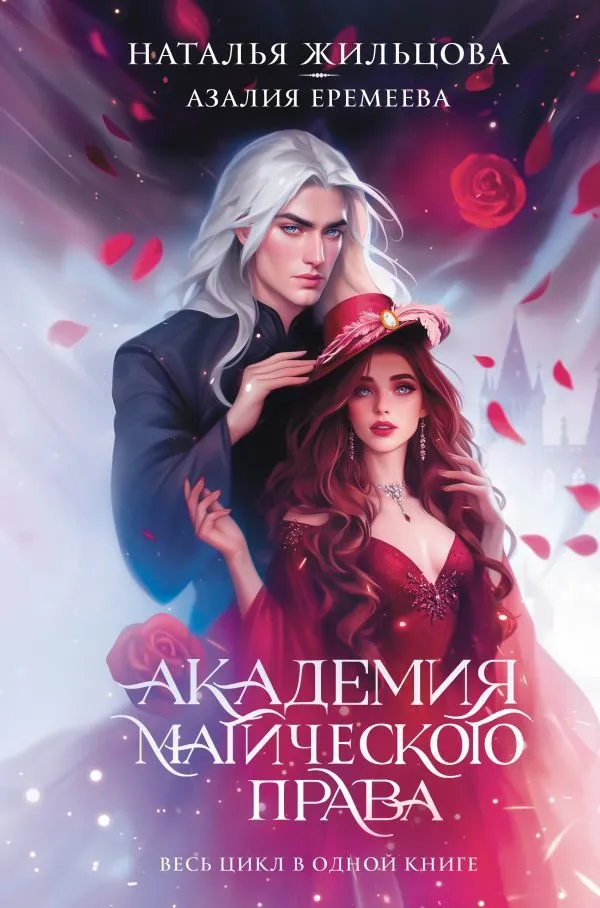 Akademia magicznego prawa (tetralogia)