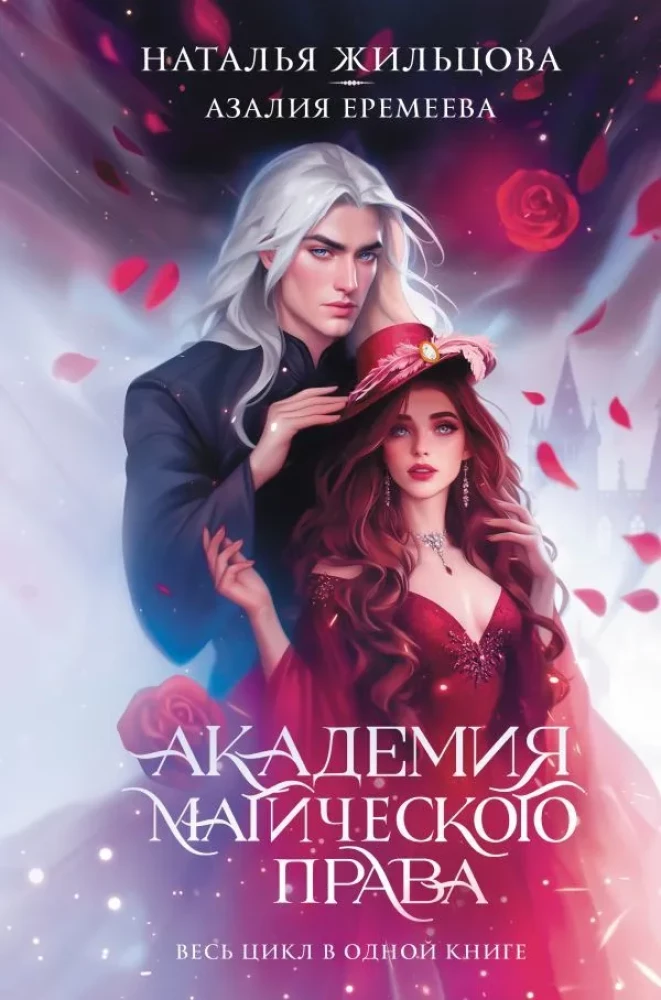 Academy of Magical Law (Tetralogy)