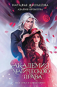 Academy of Magical Law (Tetralogy)