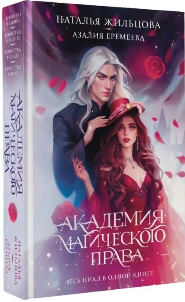 Academy of Magical Law (Tetralogy)