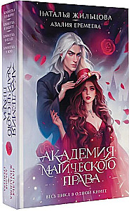 Academy of Magical Law (Tetralogy)