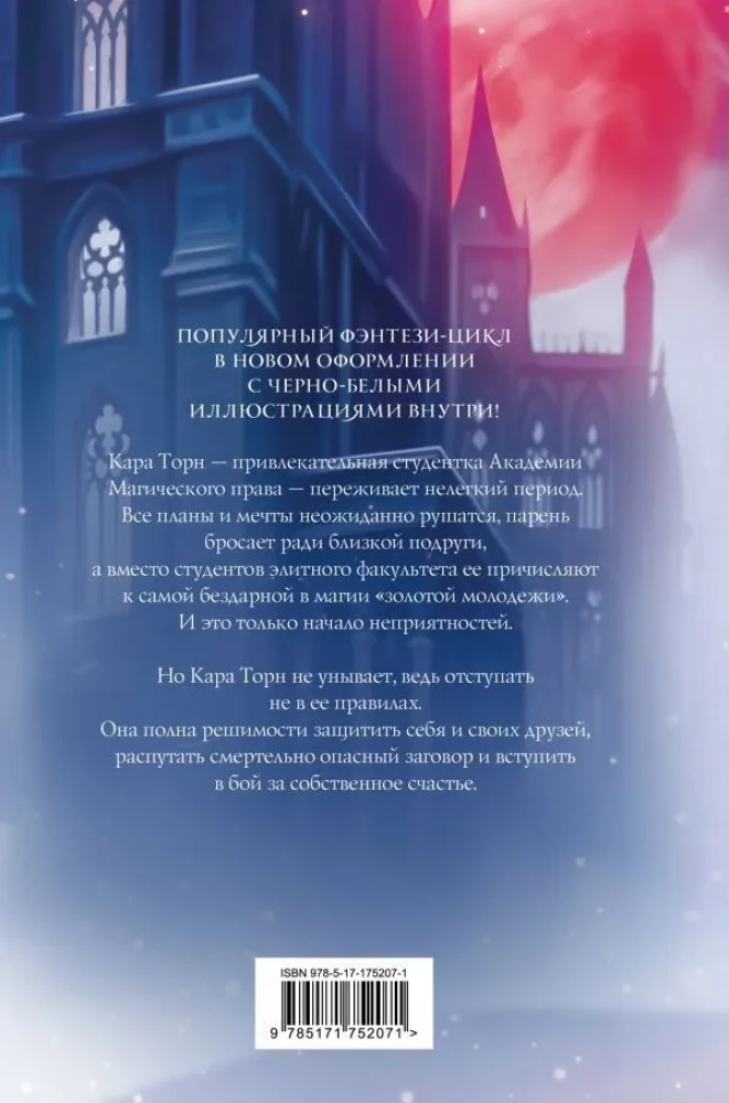 Academy of Magical Law (Tetralogy)