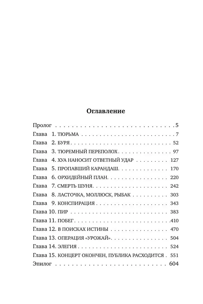 Элегия смерти