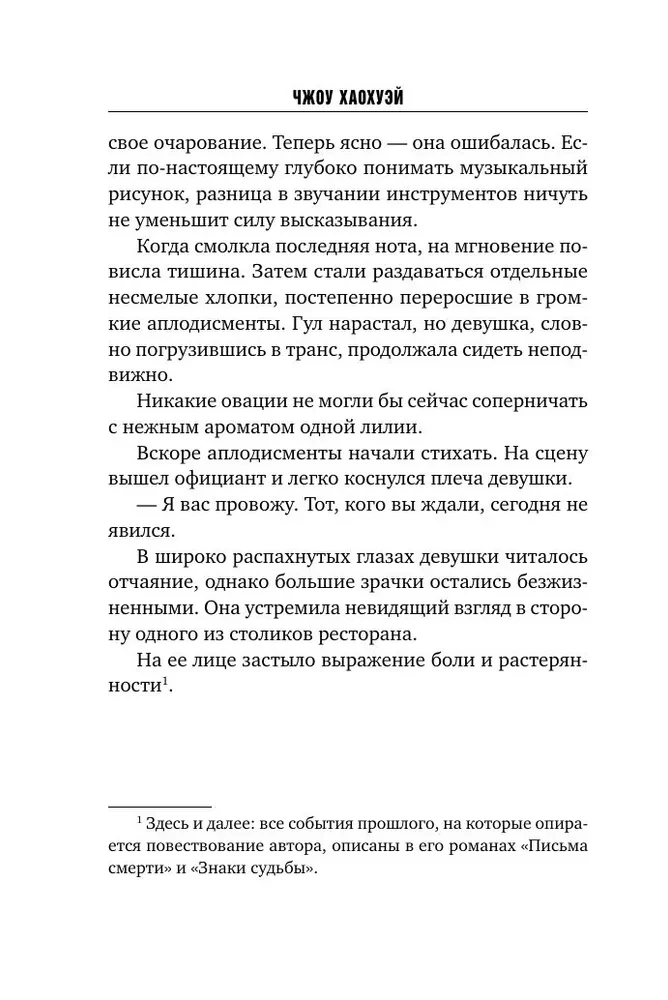 Элегия смерти