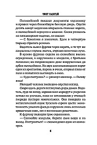 Элегия смерти