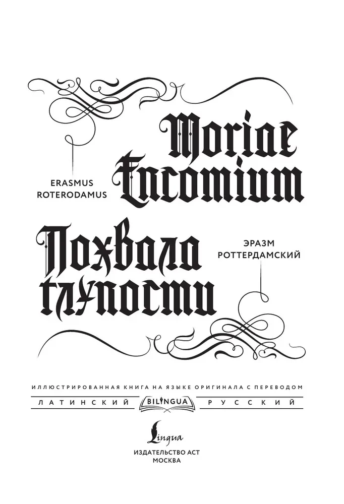 The Praise of Folly (Moriae Encomium)