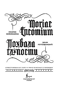 The Praise of Folly (Moriae Encomium)