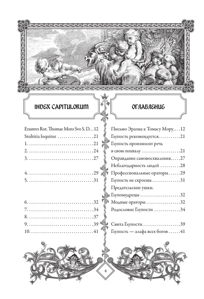 The Praise of Folly (Moriae Encomium)
