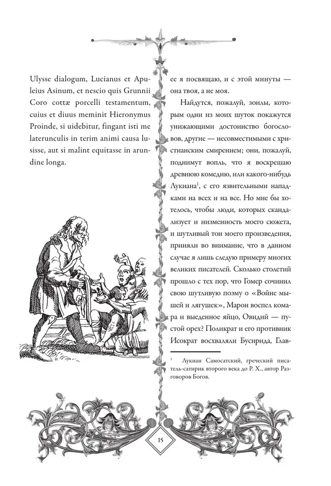 The Praise of Folly (Moriae Encomium)