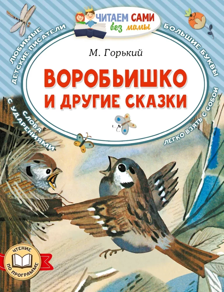 The Sparrow and Other Tales
