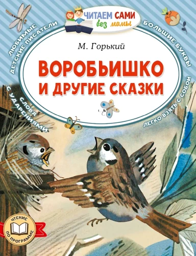 The Sparrow and Other Tales