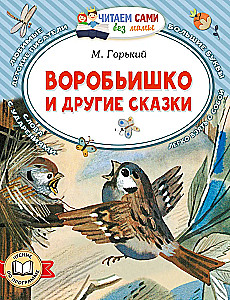 The Sparrow and Other Tales