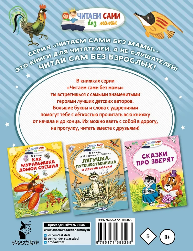 Varnelis ir kitos pasakos