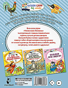 Varnelis ir kitos pasakos