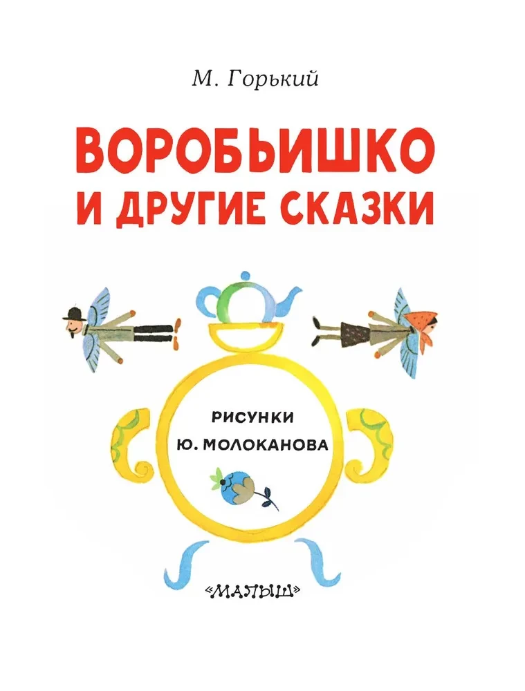 The Sparrow and Other Tales