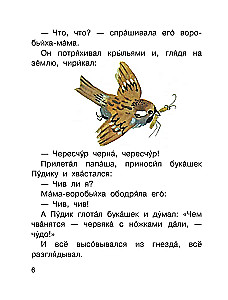 The Sparrow and Other Tales