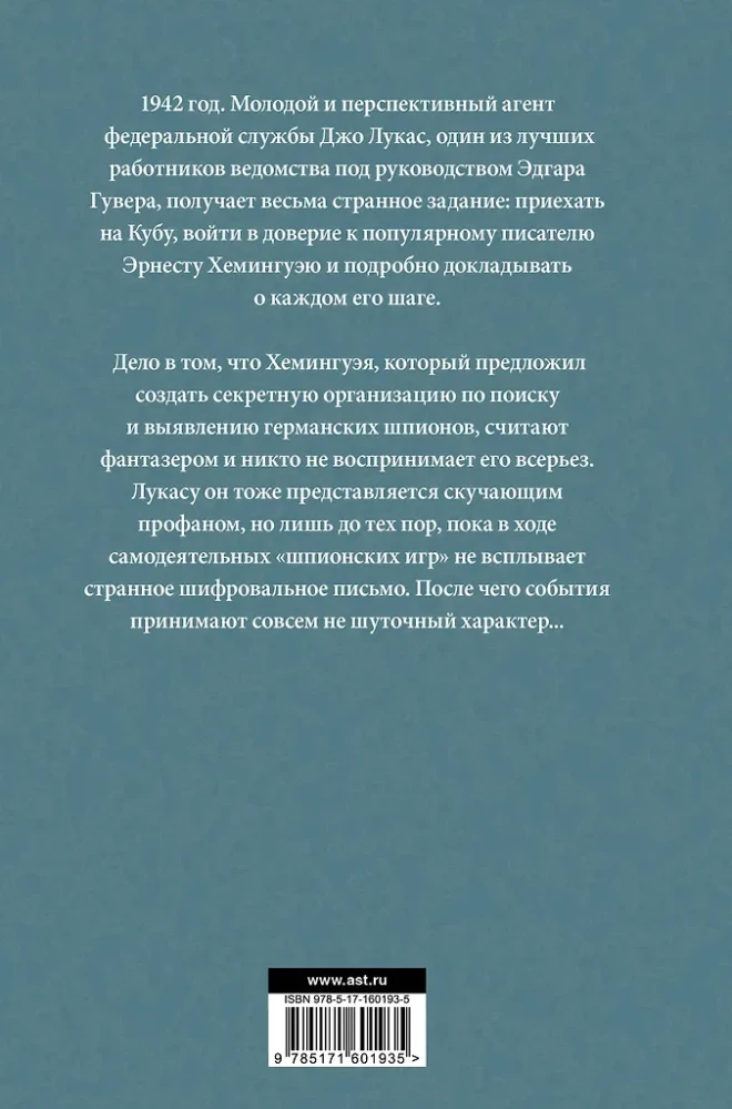 The Bell by Hemingway
