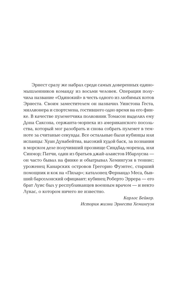 The Bell by Hemingway