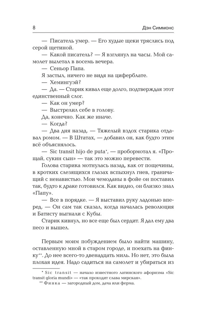 The Bell by Hemingway
