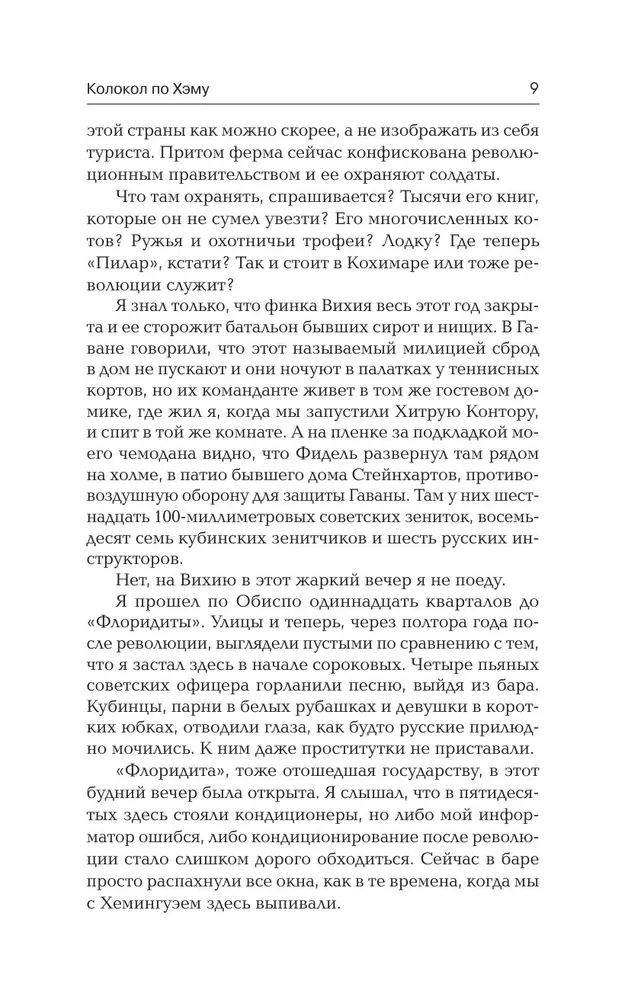 The Bell by Hemingway