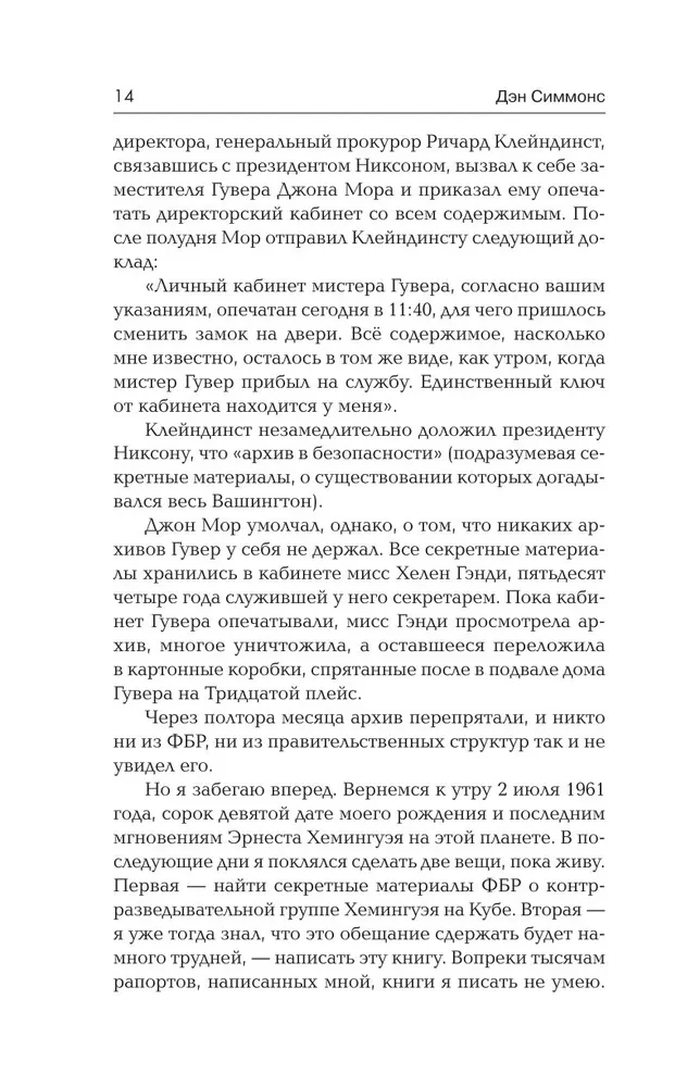 The Bell by Hemingway