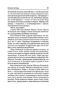 The Bell by Hemingway