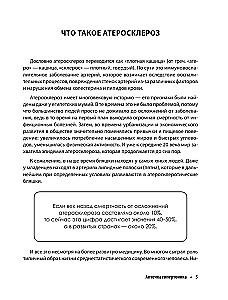 Атеросклероз. Все о лечении, диете и поддержании здоровья сосудов