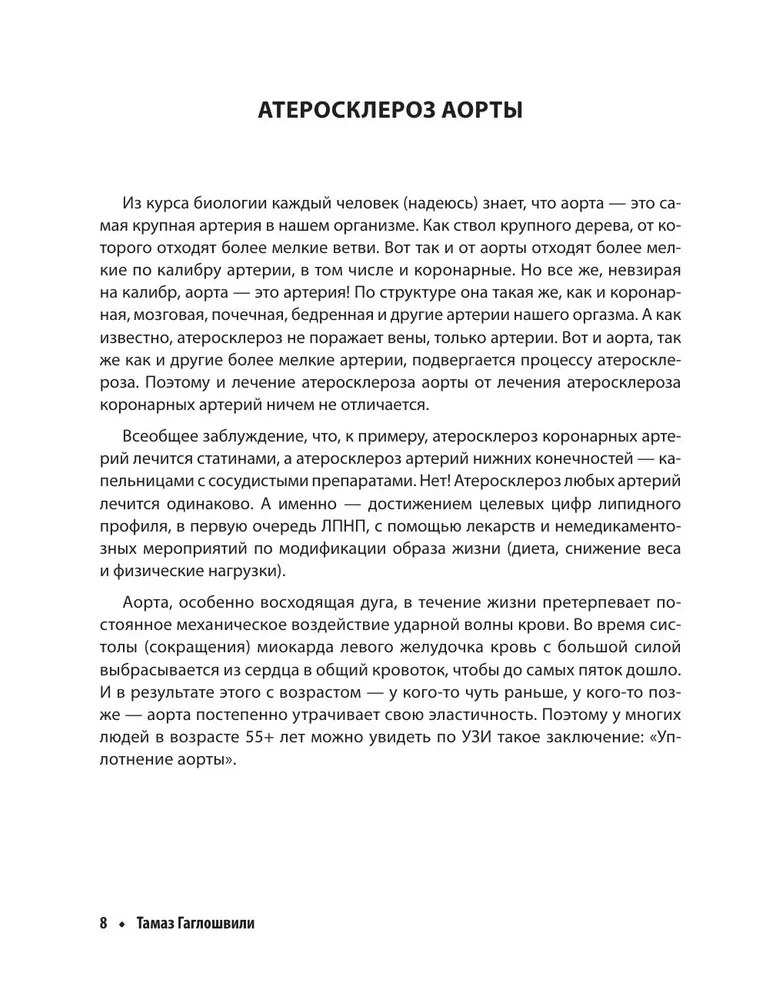 Атеросклероз. Все о лечении, диете и поддержании здоровья сосудов