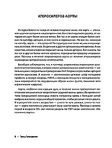 Атеросклероз. Все о лечении, диете и поддержании здоровья сосудов