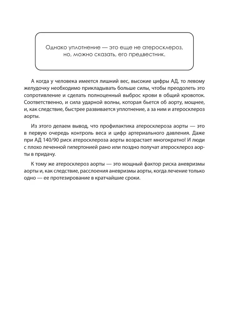 Атеросклероз. Все о лечении, диете и поддержании здоровья сосудов