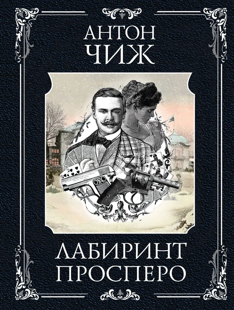 Labyrinth Prospero