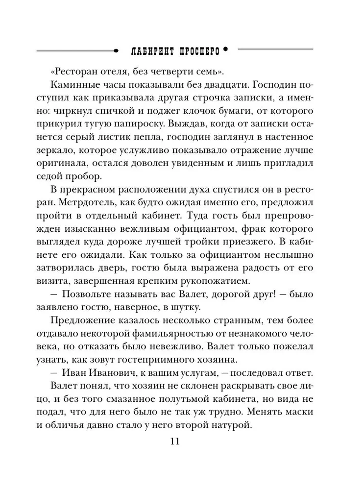 Prospero's Labyrinth