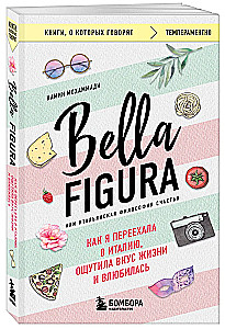 Bella Figura, or the Italian Philosophy of Happiness. How I Moved to Italy, Experienced the Taste of Life, and Fell in Love